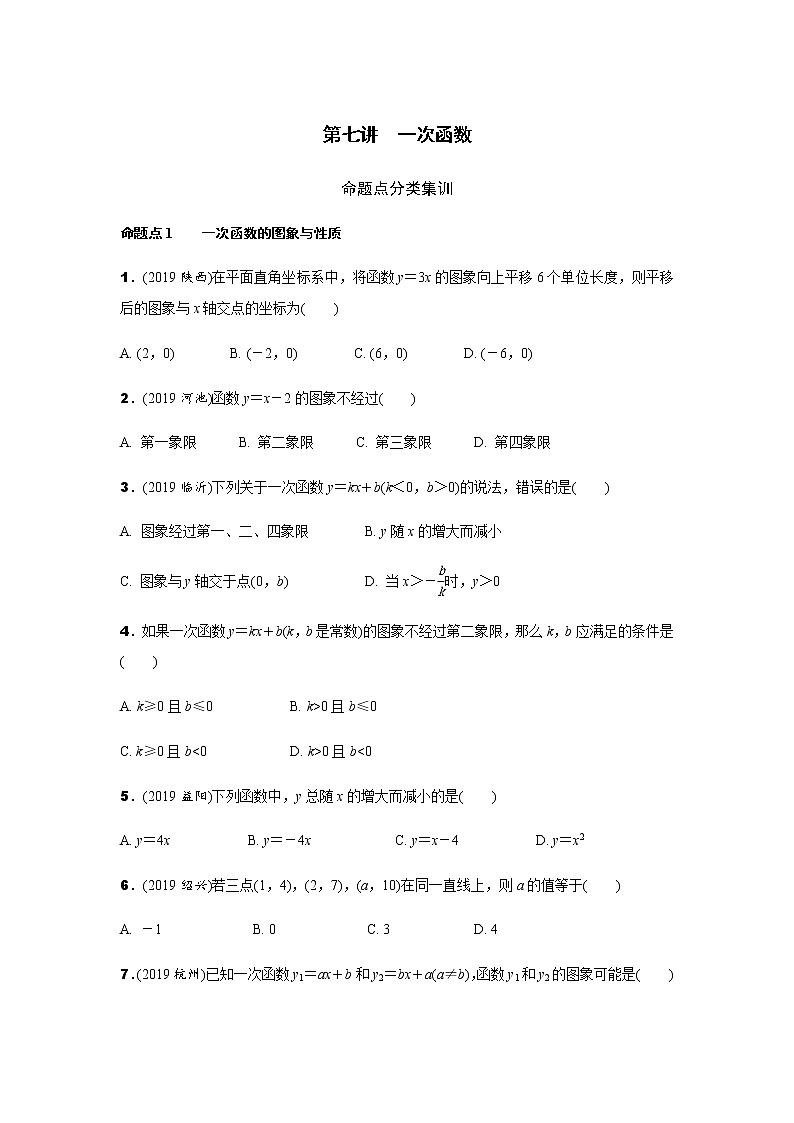 中考数学专题复习  第七讲 一次函数测试题(含解析)01