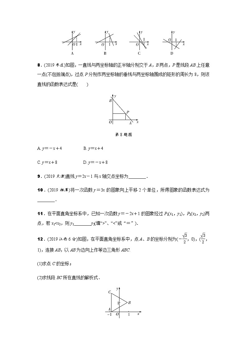 中考数学专题复习  第七讲 一次函数测试题(含解析)02