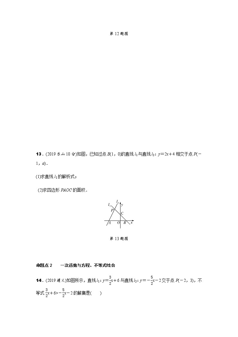 中考数学专题复习  第七讲 一次函数测试题(含解析)03