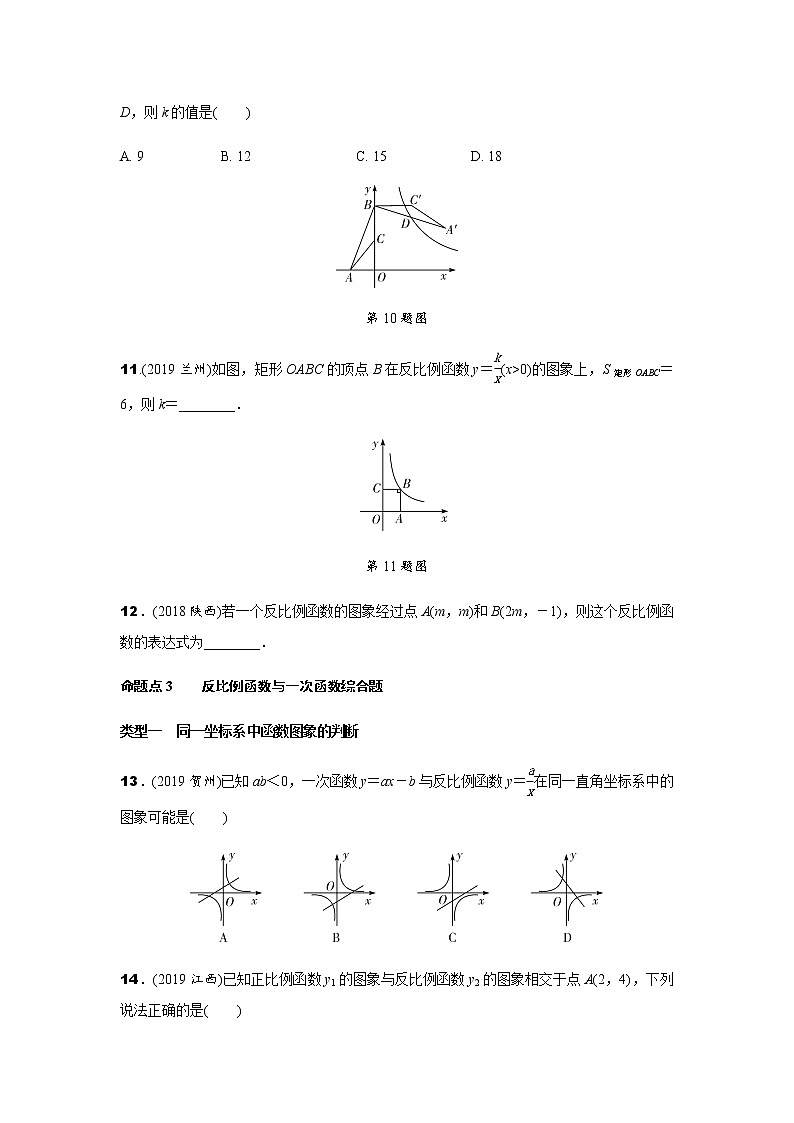 中考数学专题复习  第八讲 反比例函数测试题(含解析)第3页