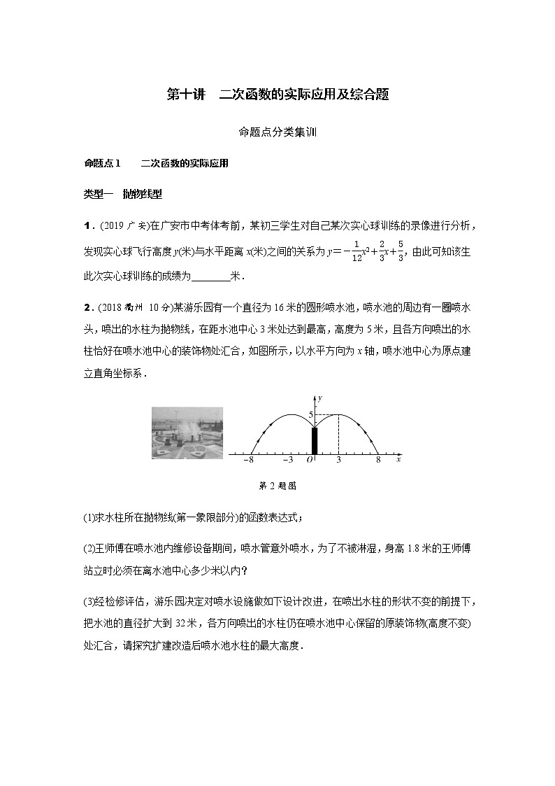 中考数学专题复习  第十讲 二次函数的实际应用及综合题测试题(含解析)01