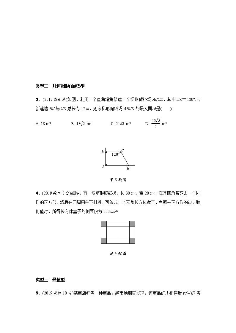 中考数学专题复习  第十讲 二次函数的实际应用及综合题测试题(含解析)02
