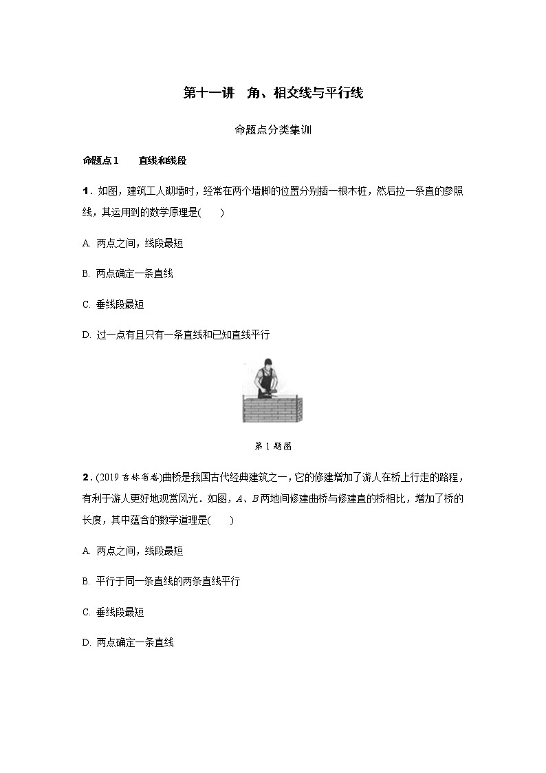 中考数学专题复习  第十一讲　角、相交线与平行线测试题01