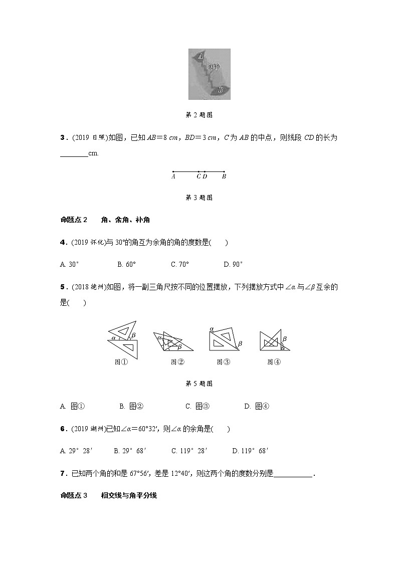 中考数学专题复习  第十一讲　角、相交线与平行线测试题02