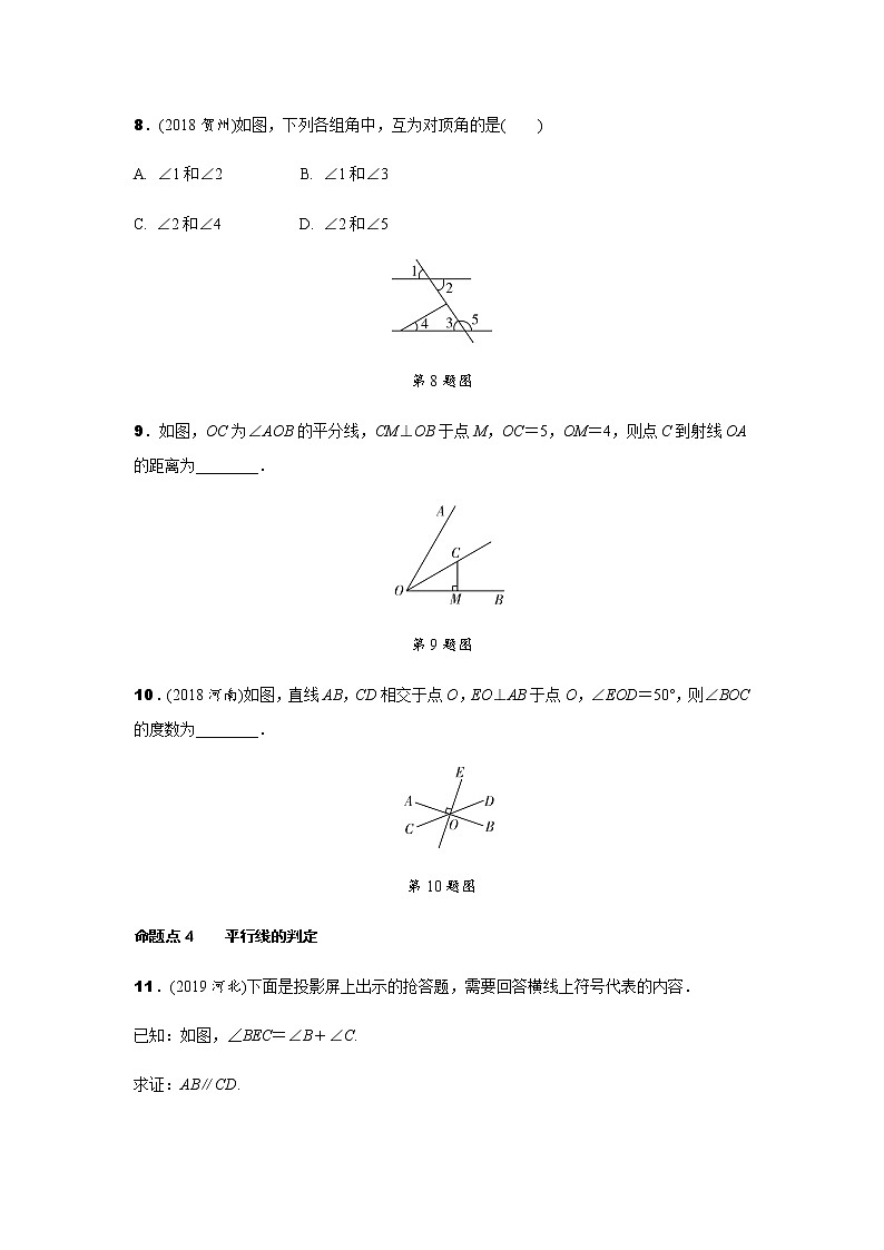 中考数学专题复习  第十一讲　角、相交线与平行线测试题03