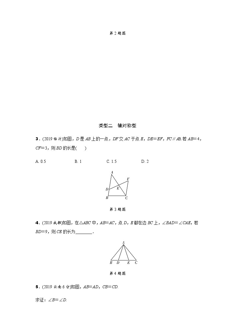 中考数学专题复习  第十三讲 全等三角形测试题(专题复习)第2页