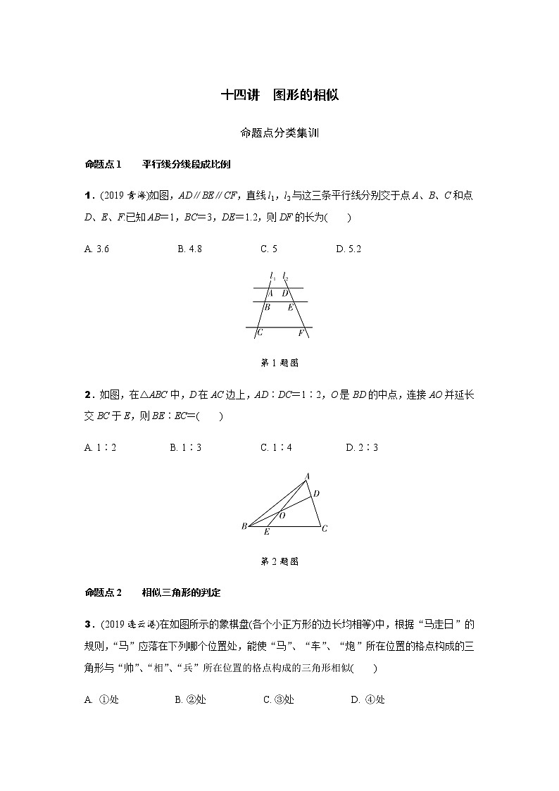 中考数学专题复习  第十四讲 图形的相似测试题(含解析)第1页
