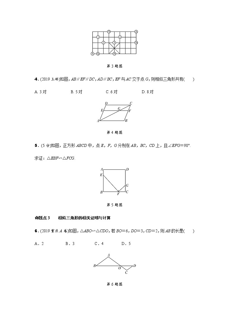 中考数学专题复习  第十四讲 图形的相似测试题(含解析)第2页