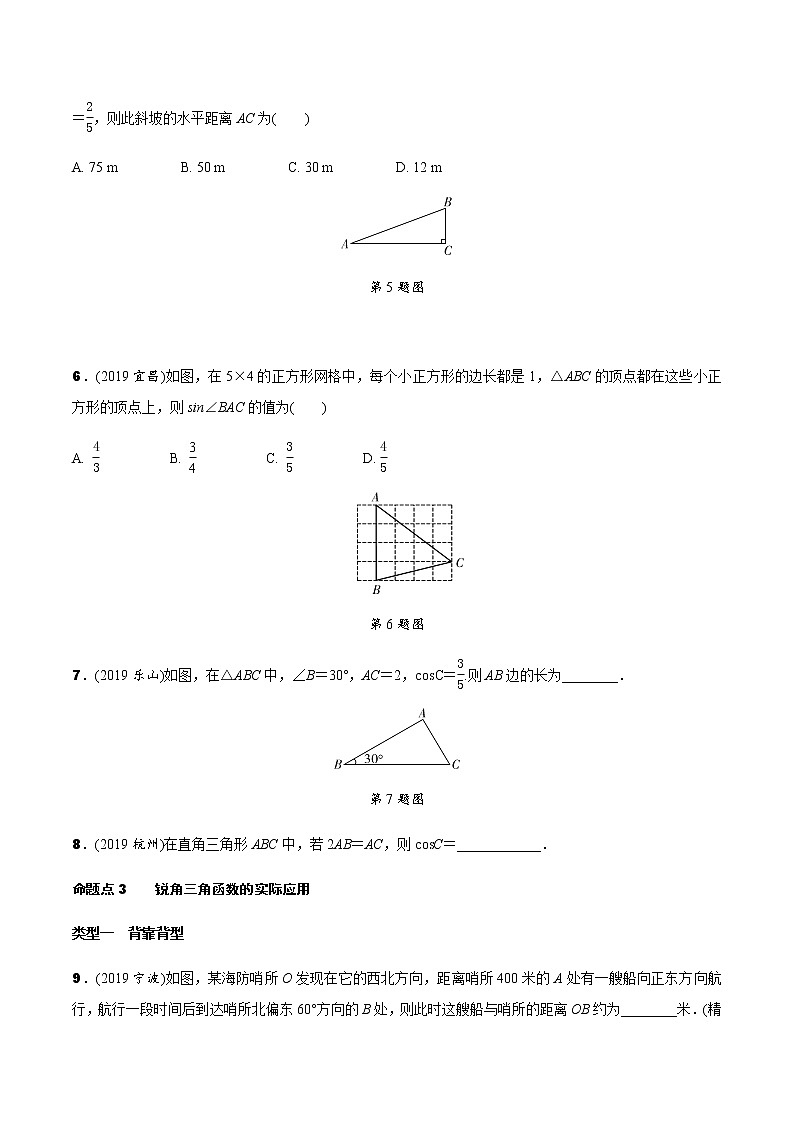 中考数学专题复习  第十五讲 锐角三角函数及其实际应用测试题(含解析)第2页
