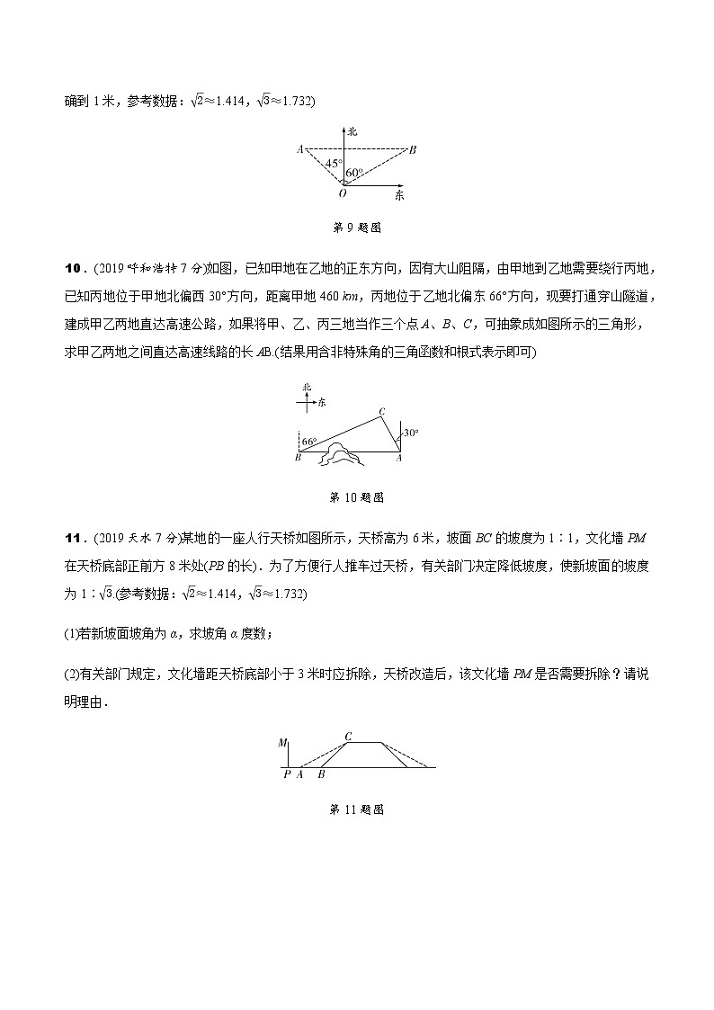 中考数学专题复习  第十五讲 锐角三角函数及其实际应用测试题(含解析)第3页