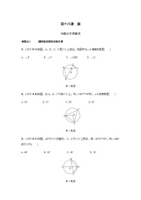 中考数学专题复习  第十八讲 圆测试题(含解析)