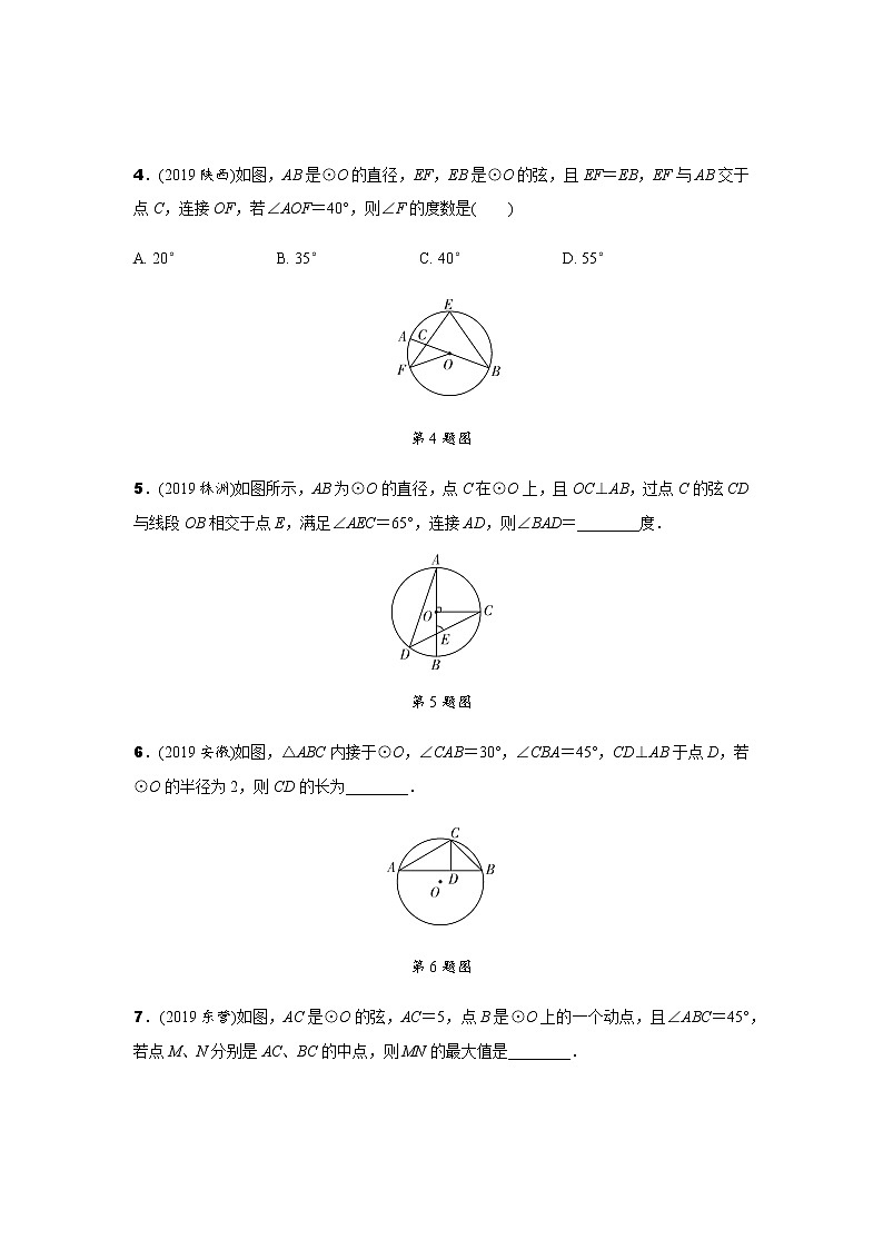 中考数学专题复习  第十八讲 圆测试题(含解析)第2页