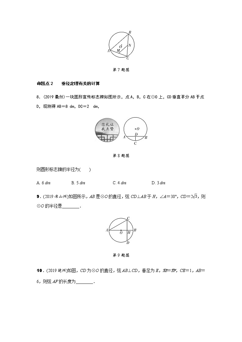中考数学专题复习  第十八讲 圆测试题(含解析)第3页