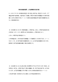 中考数学专题复习  教材改编题拓展--二次函数解决实际问题练习题(含解析)