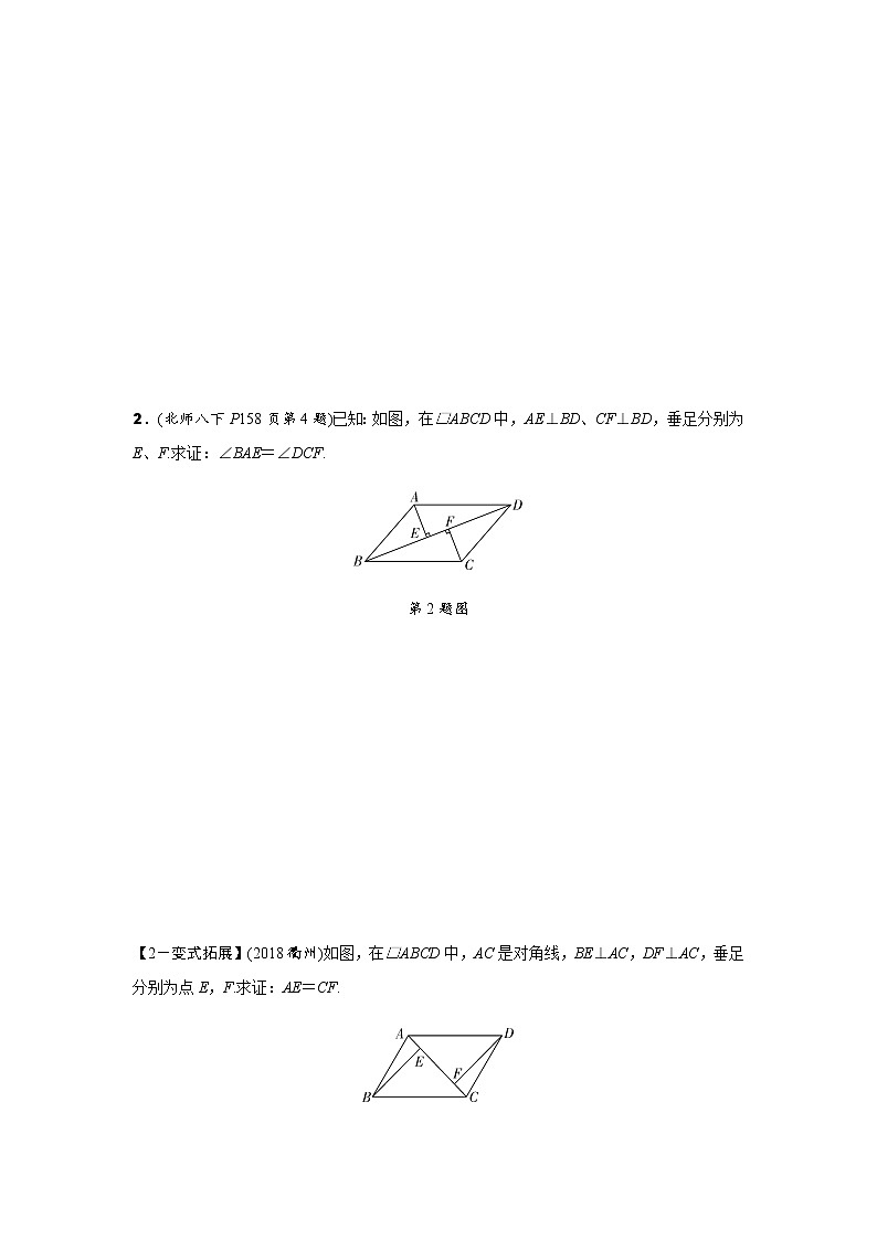 中考数学专题复习  教材改编题拓展--平行四边形练习题(含解析)02