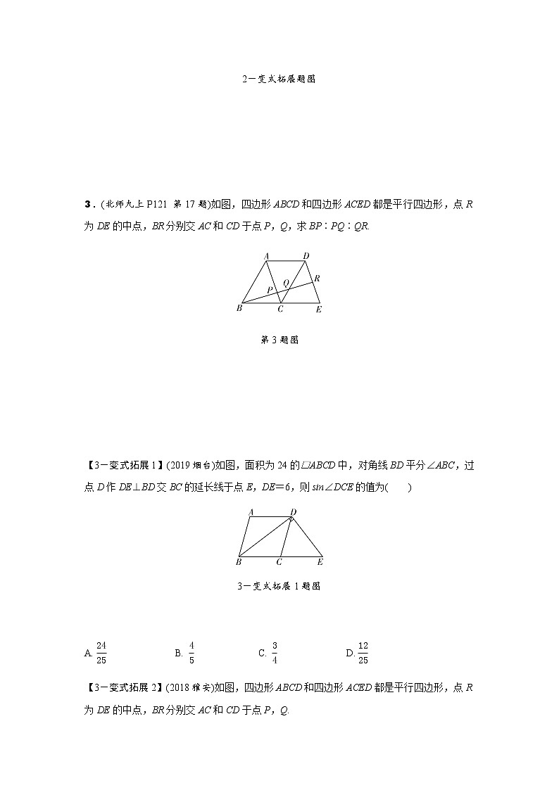 中考数学专题复习  教材改编题拓展--平行四边形练习题(含解析)03
