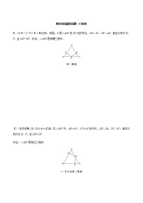 中考数学专题复习  教材改编题拓展--三角形练习题(含解析)