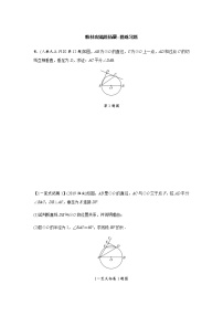 中考数学专题复习  教材改编题拓展--圆练习题(含解析)