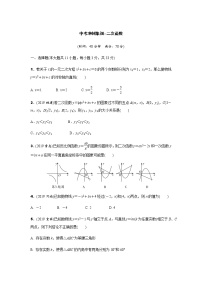 中考冲刺集训-二次函数测试题(含解析)