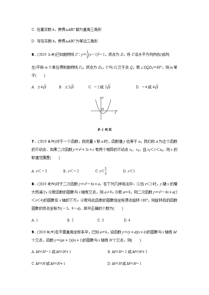 中考冲刺集训-二次函数测试题(含解析)第2页