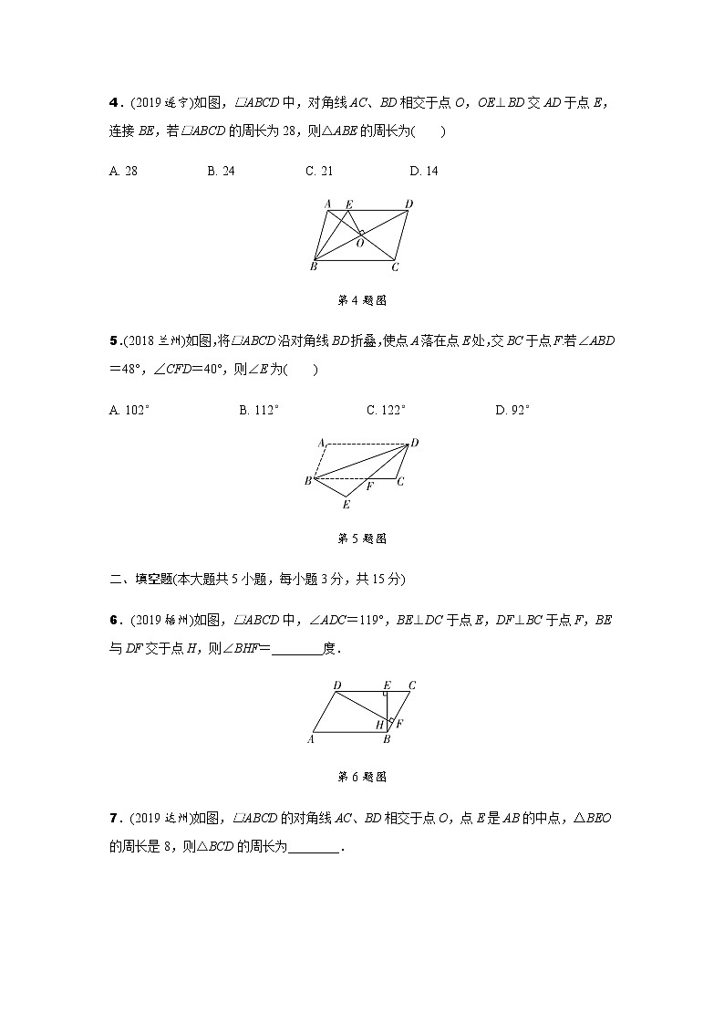 中考冲刺集训--平行四边形与多边形测试题(含解析)02