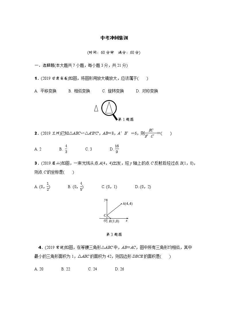 中考冲刺集训--相似图形测试题(含解析)第1页