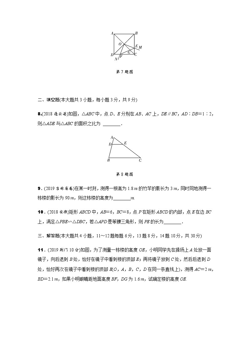 中考冲刺集训--相似图形测试题(含解析)第3页