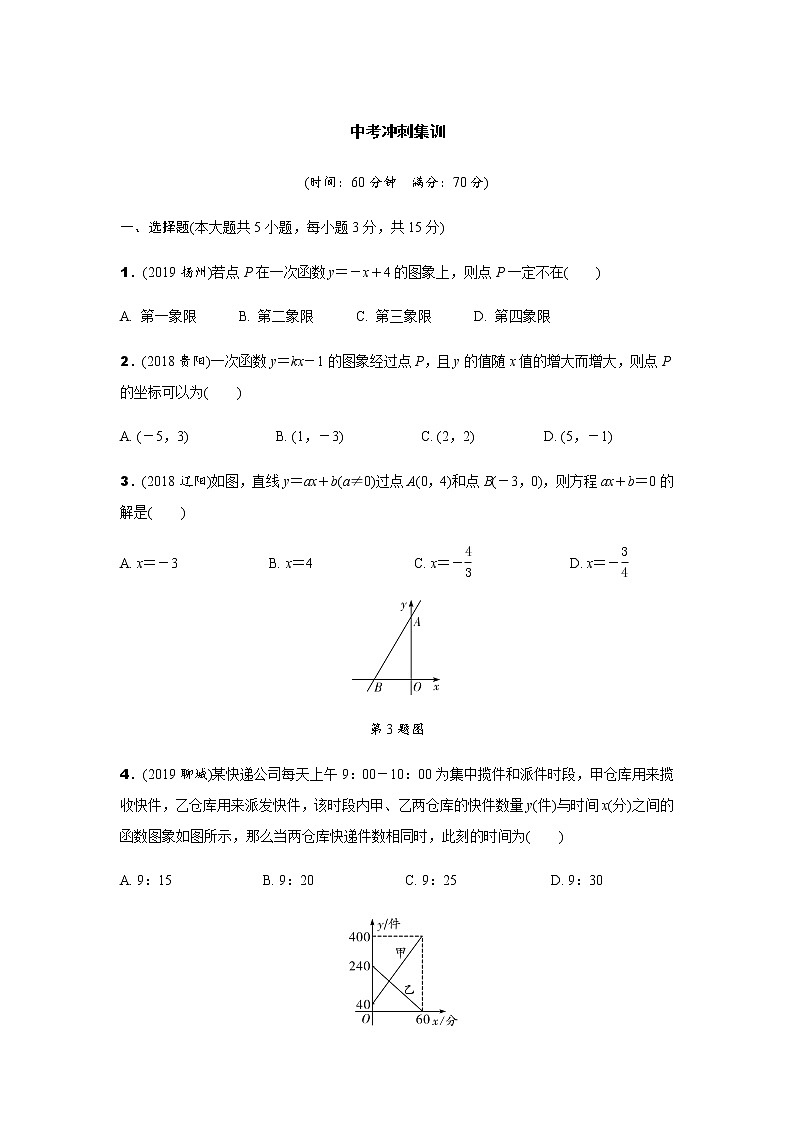 中考集训冲刺-一次函数测试题(含解析)01