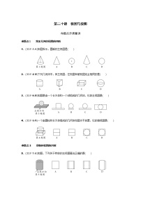 中考数学专题复习  第二十讲 视图与投影测试题(含解析)