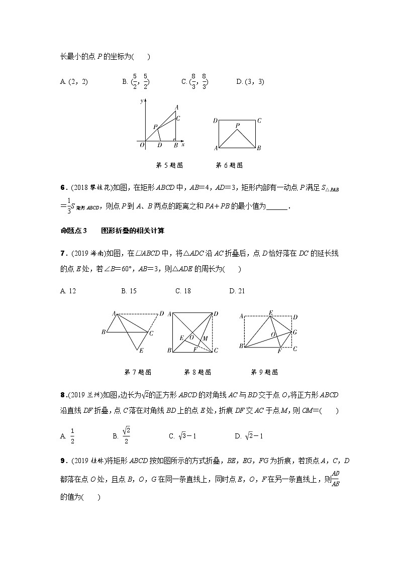 中考数学专题复习  第二十一讲  图形的对称、平移、旋转与位似测试题(含解析)第2页