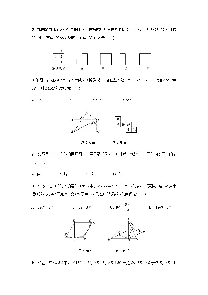 中考数学专题复习  阶段测评四(含解析)第2页