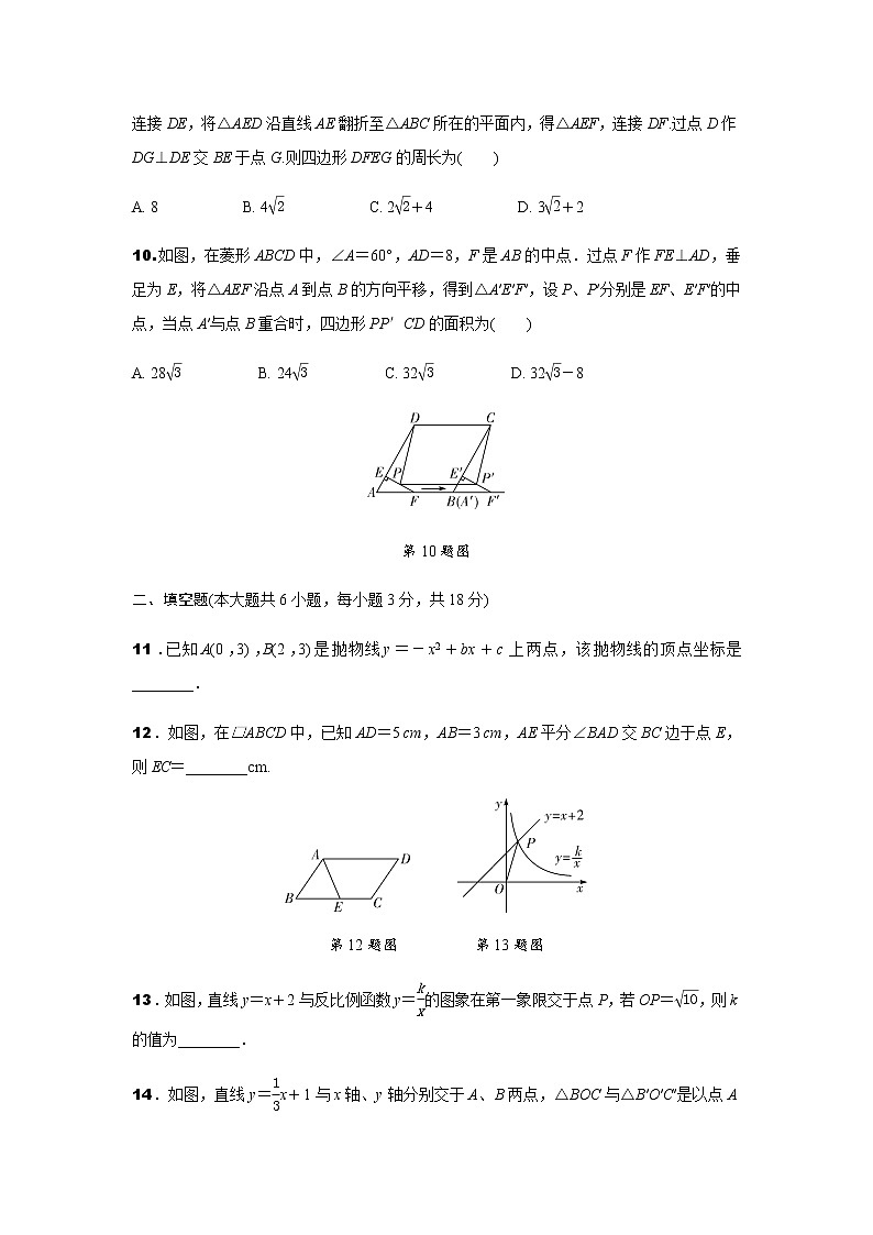 中考数学专题复习  阶段测评四(含解析)第3页