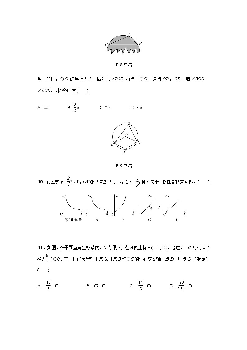 中考数学专题复习  阶段测评三(含解析)03