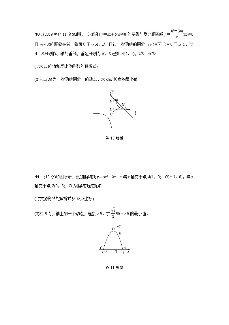 中考数学专题复习  几何常见问题专练  专练一最值问题练习(含解析)03