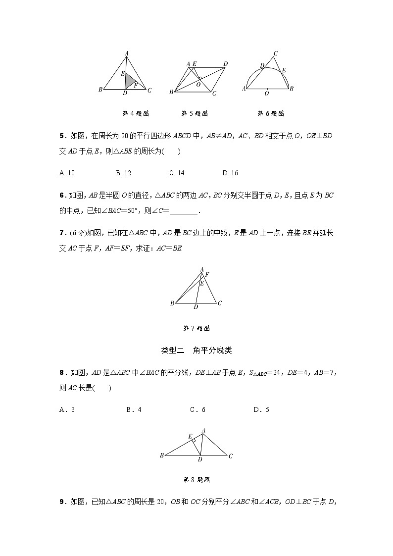 中考数学专题复习  几何常见问题专练 专练二　几何问题常见类型练习题(含解析)02
