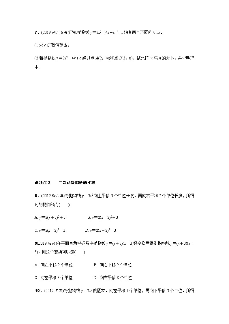 中考数学专题复习  第九讲 二次函数的图象与性质测试题(含解析)02