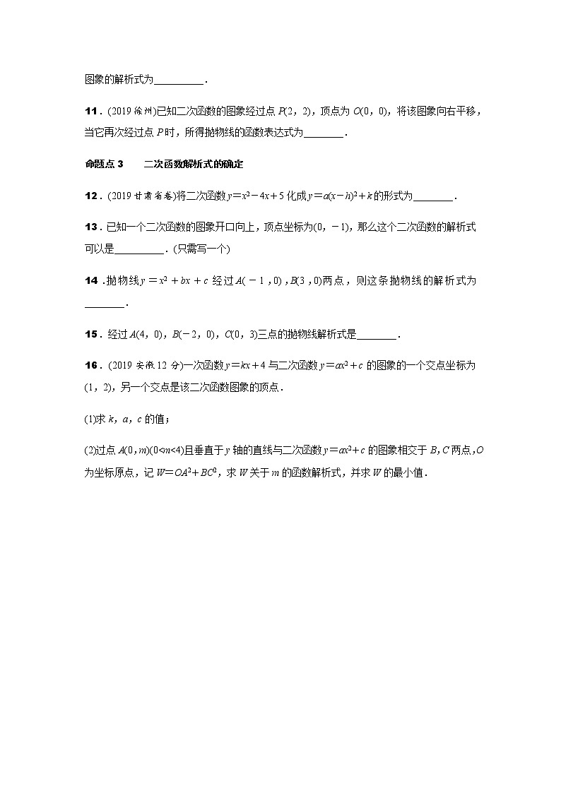 中考数学专题复习  第九讲 二次函数的图象与性质测试题(含解析)03