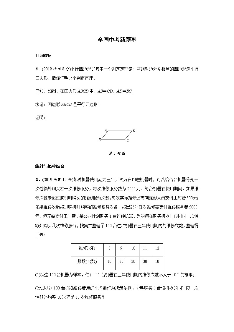 中考数学专题复习  中考新题型测试题(含解析)第1页