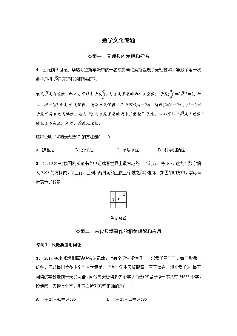 中考数学专题复习  数学文化专题测试题(含解析)第1页