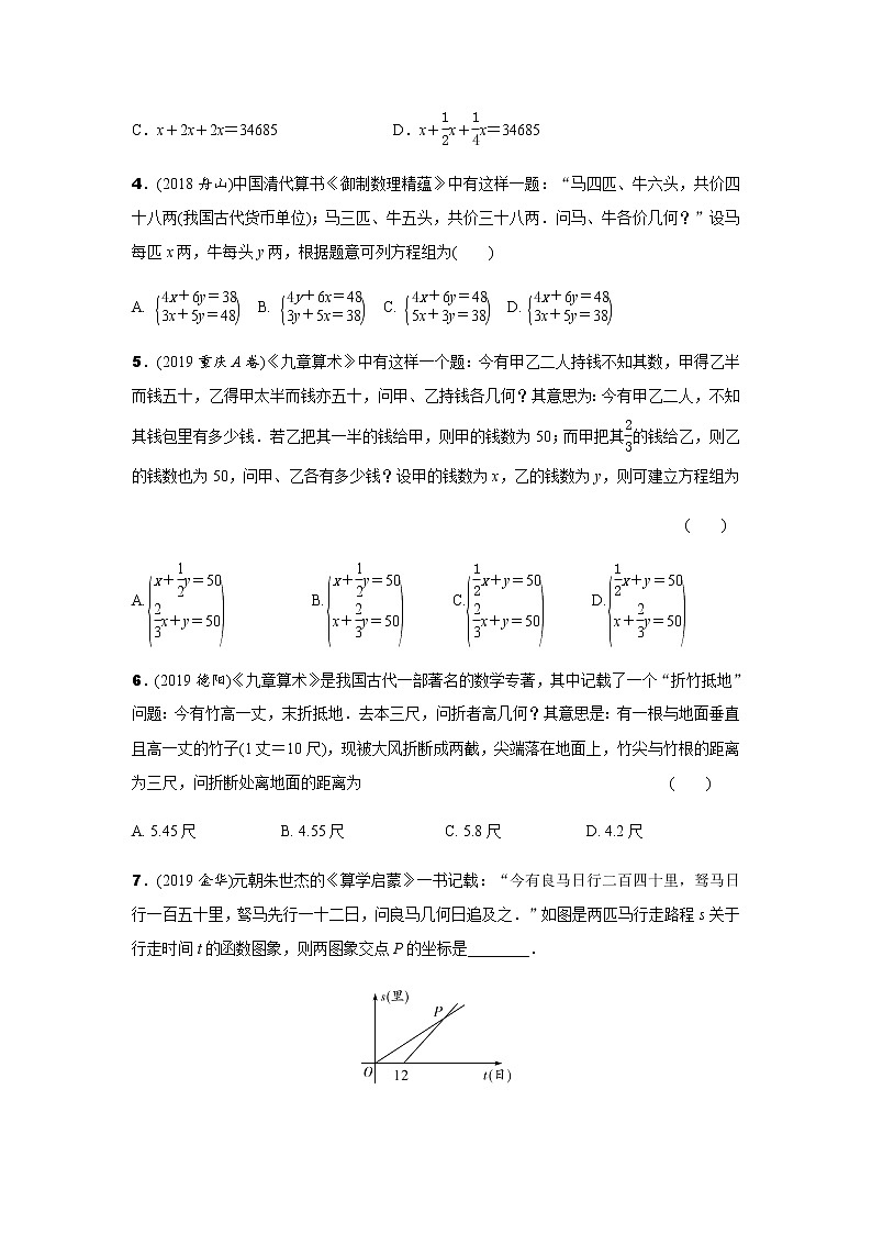 中考数学专题复习  数学文化专题测试题(含解析)第2页