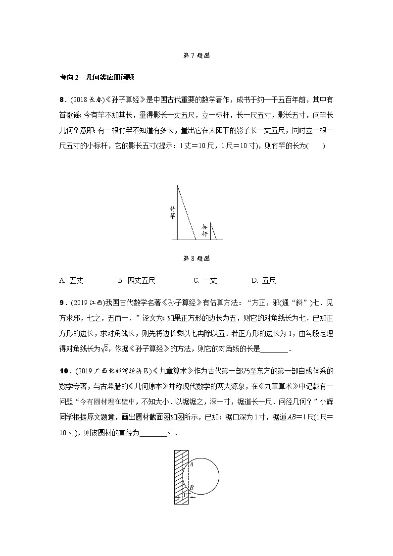 中考数学专题复习  数学文化专题测试题(含解析)第3页