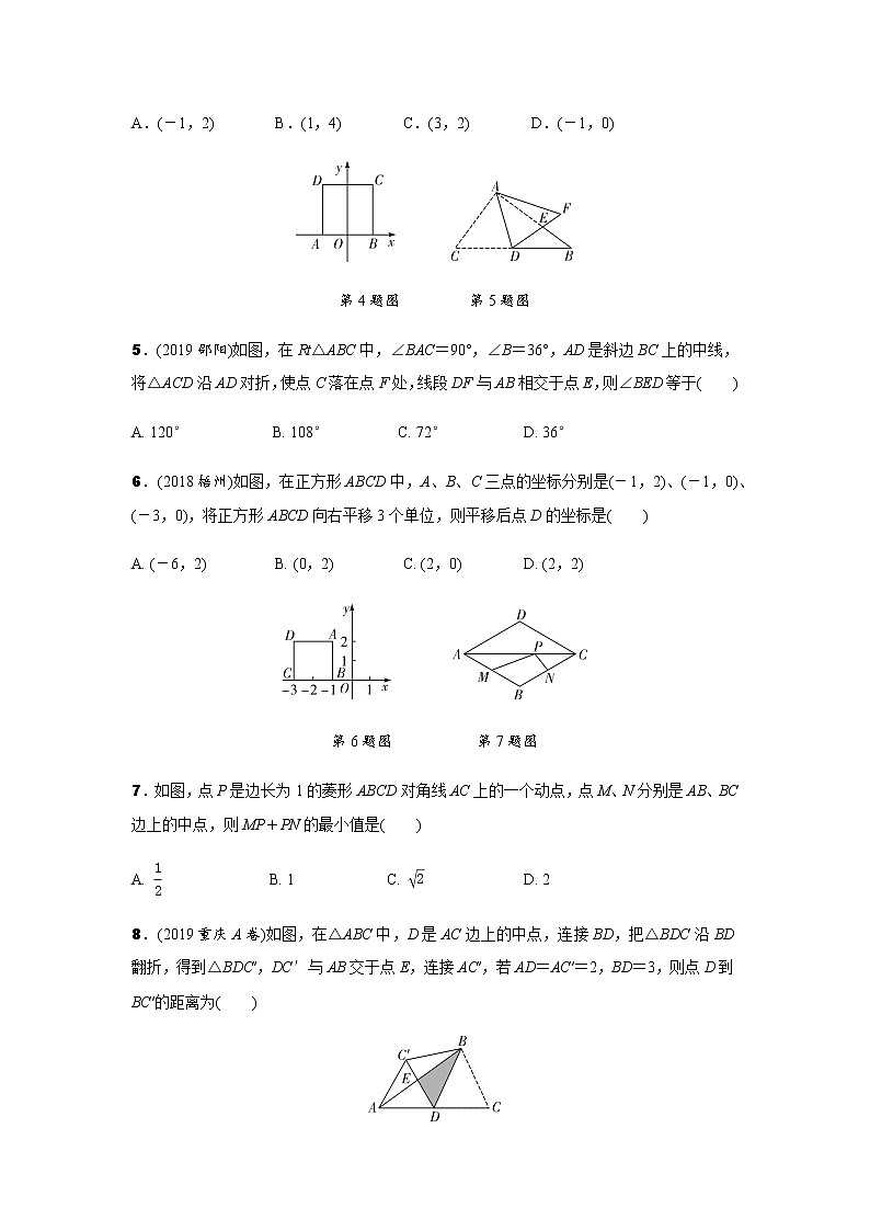 中考数学专题复习  图形的对称、平移、旋转与位似测试题(含解析)第2页
