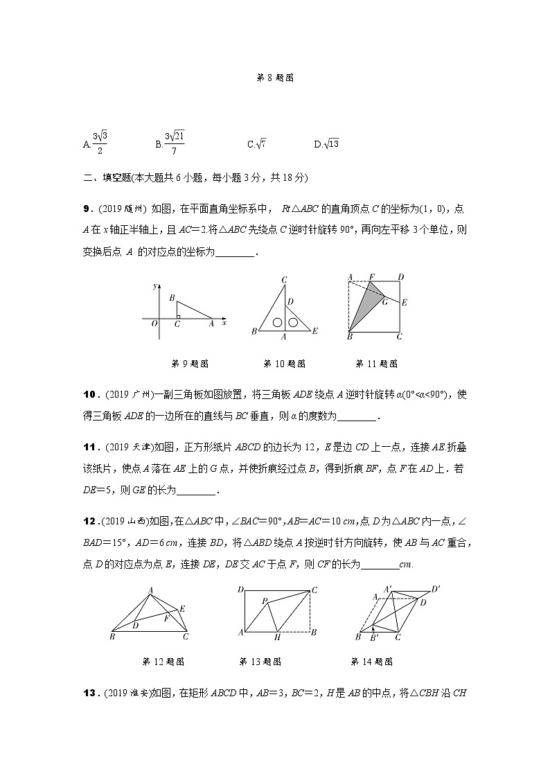 中考数学专题复习  图形的对称、平移、旋转与位似测试题(含解析)第3页