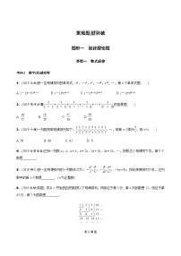 中考数学专题复习  重难题型突破  题型一　规律探索题练习(含解析)