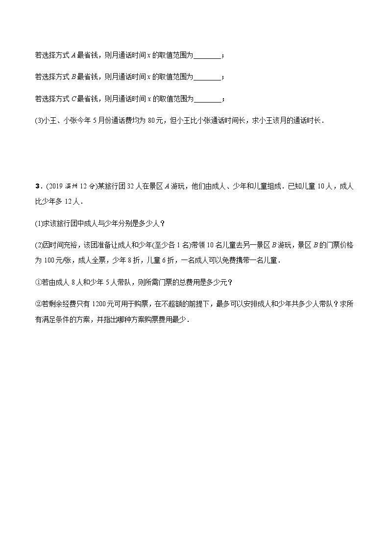 中考数学专题复习  重难题型突破  题型二　函数的实际应用练习(含解析)02