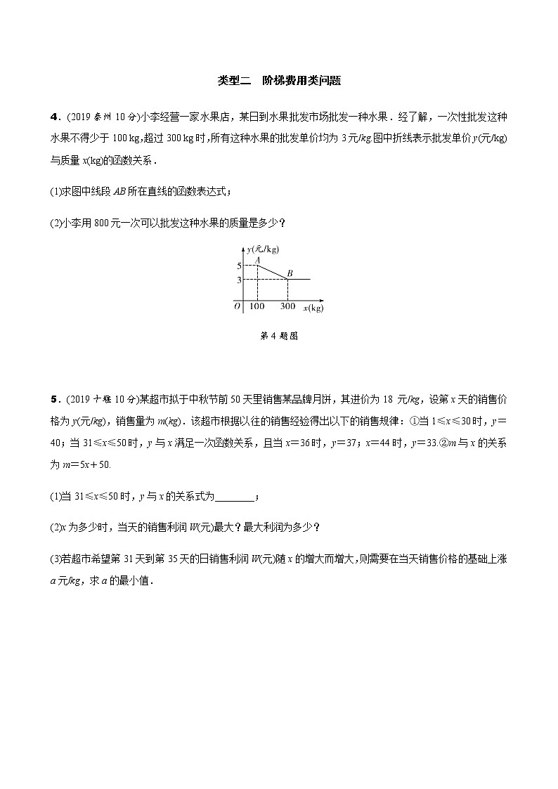 中考数学专题复习  重难题型突破  题型二　函数的实际应用练习(含解析)03