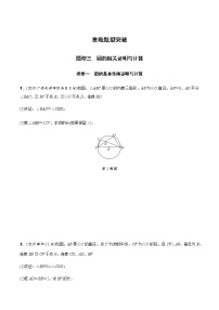 中考数学专题复习  重难题型突破  题型三　圆的相关证明与计算练习(含解析)