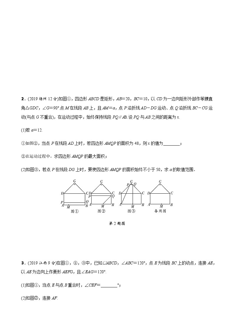 中考数学专题复习  重难题型突破  题型四　几何探究型问题练习(含解析)02