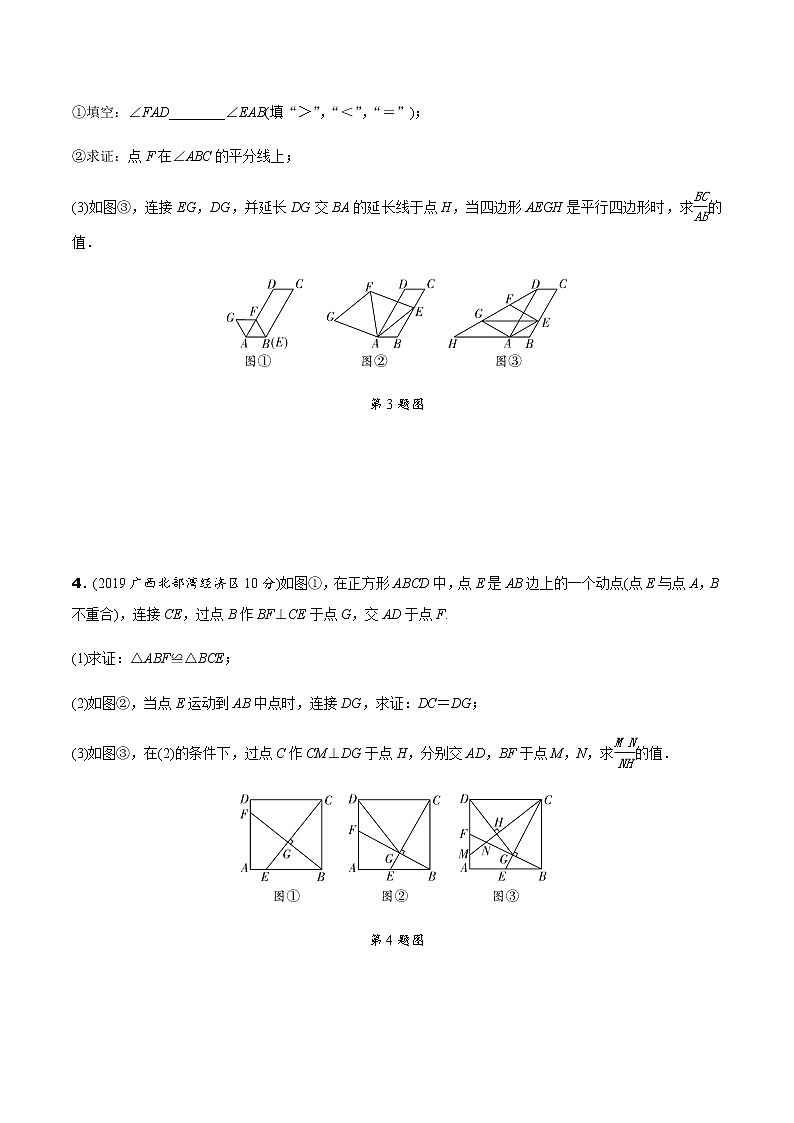 中考数学专题复习  重难题型突破  题型四　几何探究型问题练习(含解析)03