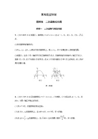 中考数学专题复习  重难题型突破  题型五　二次函数综合题练习(含解析)